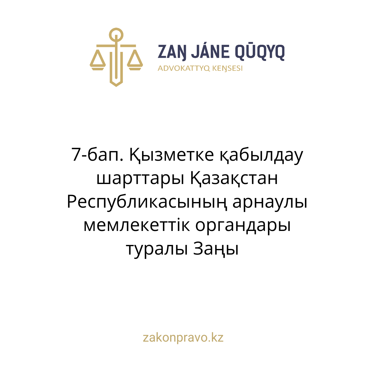 АMANAT партиясы және Заң және Құқық адвокаттық кеңсесінің серіктестігі аясында елге тегін заң көмегі көрсетілді