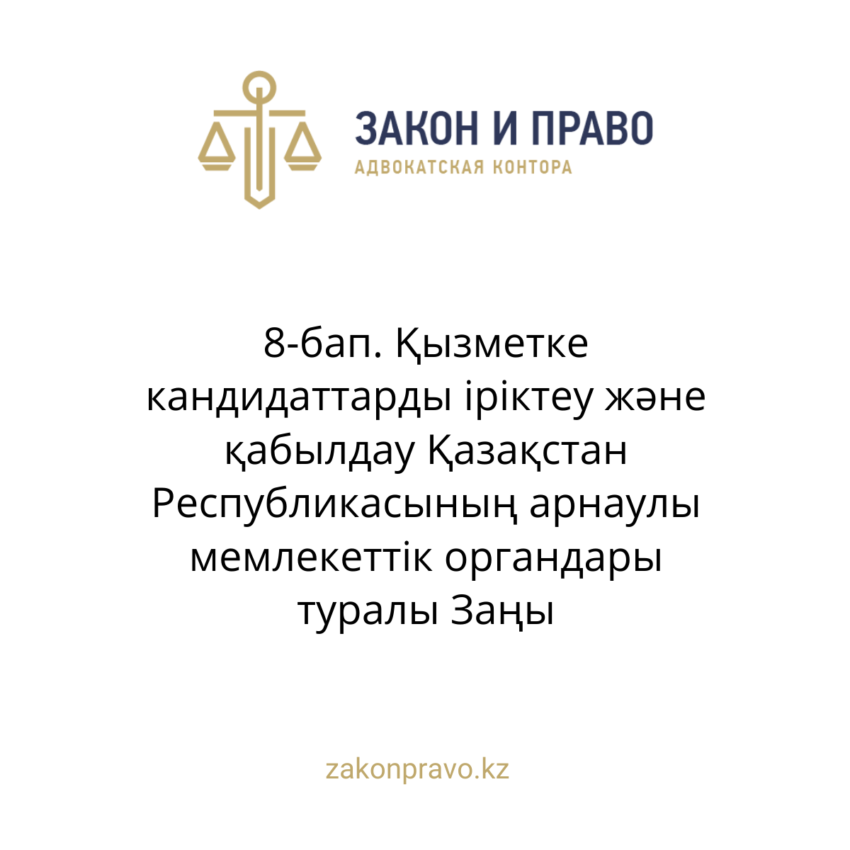 АMANAT партиясы және Заң және Құқық адвокаттық кеңсесінің серіктестігі аясында елге тегін заң көмегі көрсетілді