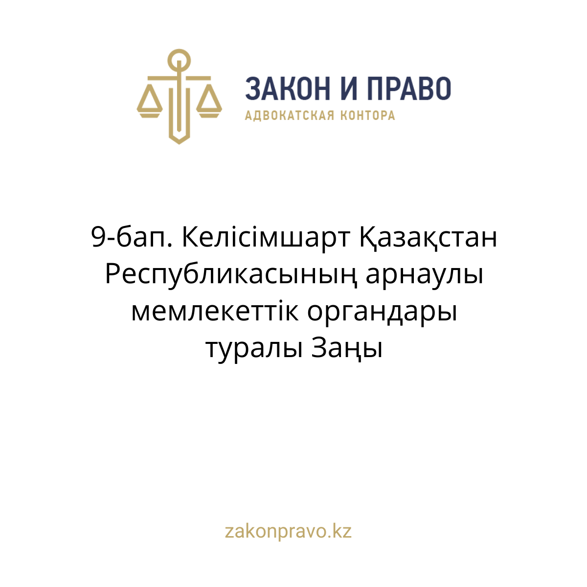 АMANAT партиясы және Заң және Құқық адвокаттық кеңсесінің серіктестігі аясында елге тегін заң көмегі көрсетілді