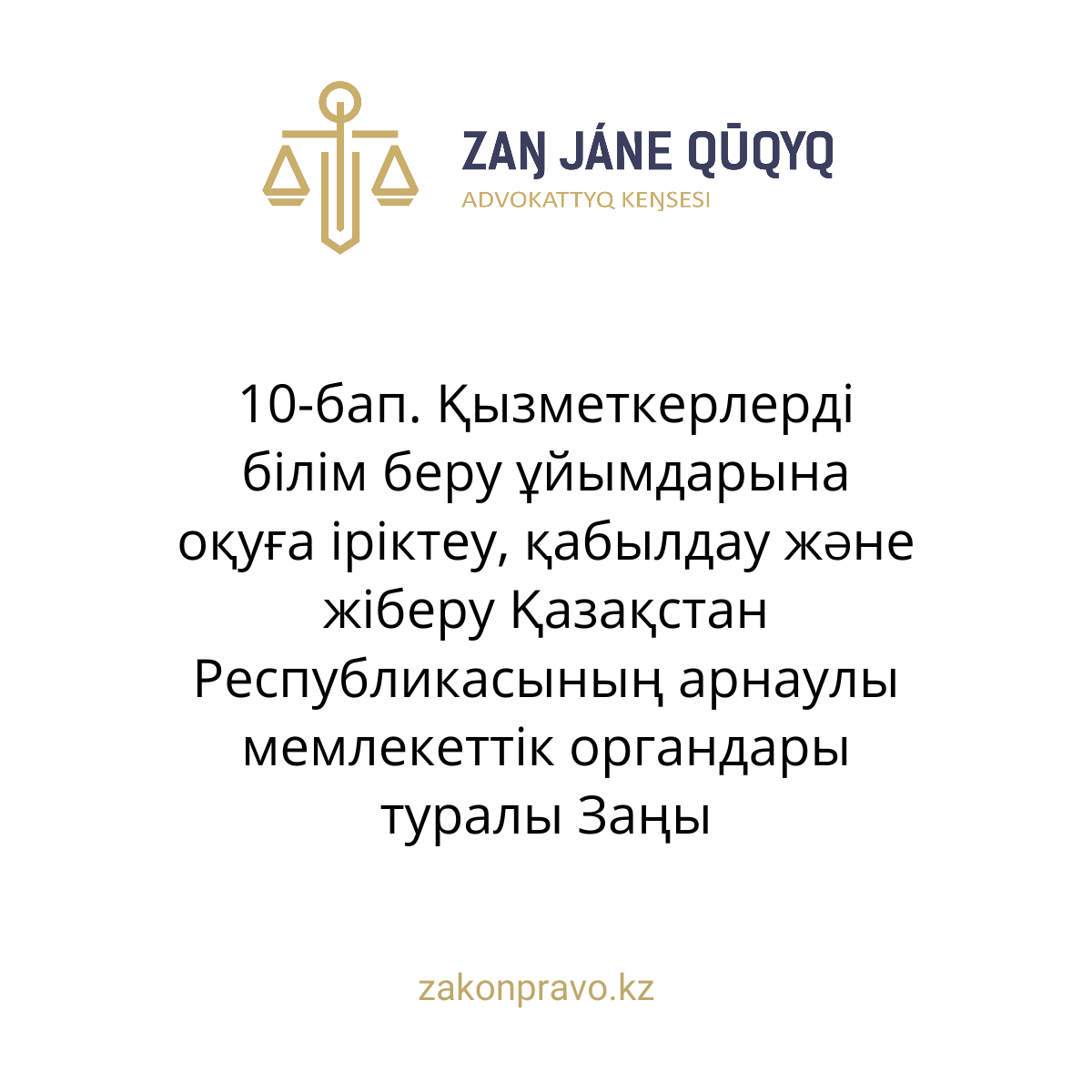 АMANAT партиясы және Заң және Құқық адвокаттық кеңсесінің серіктестігі аясында елге тегін заң көмегі көрсетілді
