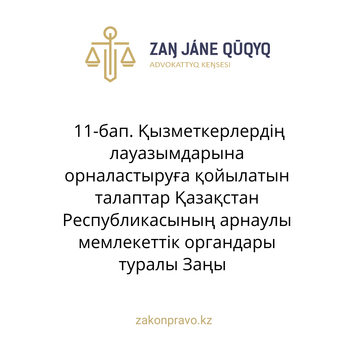 АMANAT партиясы және Заң және Құқық адвокаттық кеңсесінің серіктестігі аясында елге тегін заң көмегі көрсетілді