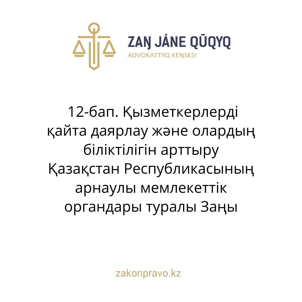 АMANAT партиясы және Заң және Құқық адвокаттық кеңсесінің серіктестігі аясында елге тегін заң көмегі көрсетілді