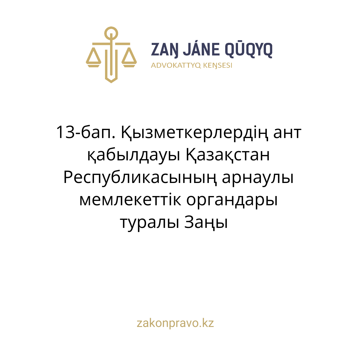 АMANAT партиясы және Заң және Құқық адвокаттық кеңсесінің серіктестігі аясында елге тегін заң көмегі көрсетілді