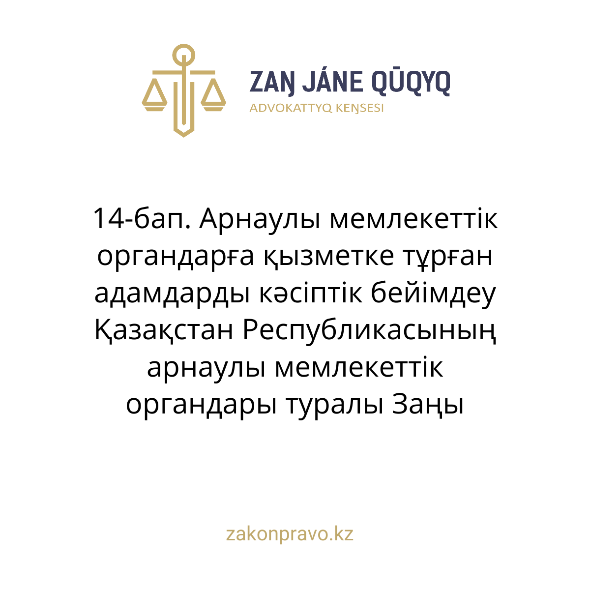 АMANAT партиясы және Заң және Құқық адвокаттық кеңсесінің серіктестігі аясында елге тегін заң көмегі көрсетілді