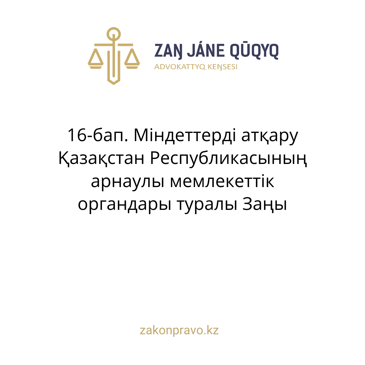АMANAT партиясы және Заң және Құқық адвокаттық кеңсесінің серіктестігі аясында елге тегін заң көмегі көрсетілді