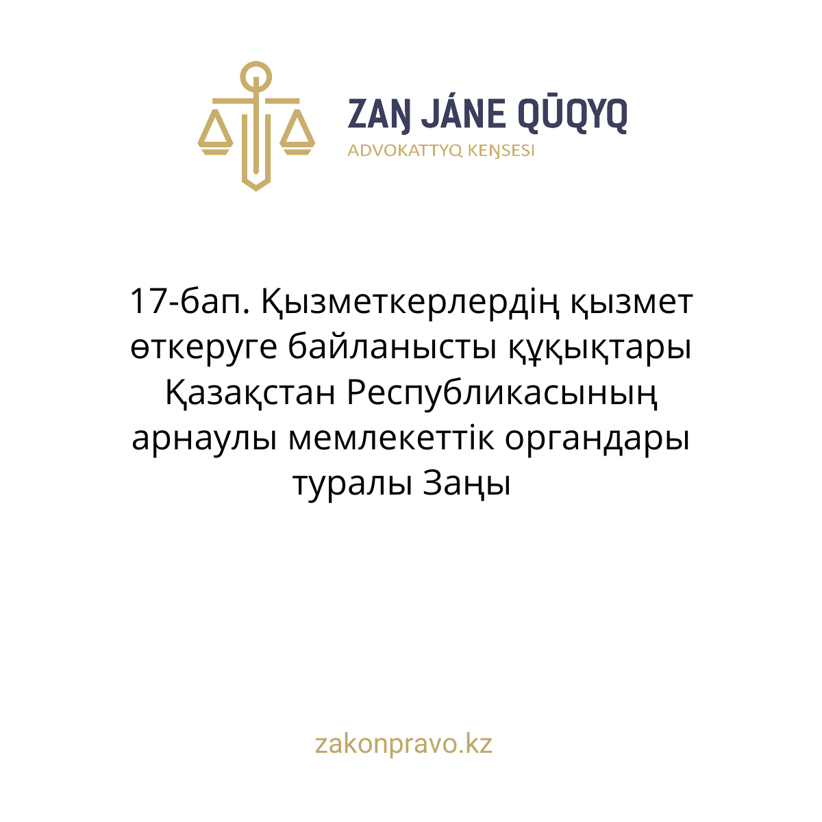 АMANAT партиясы және Заң және Құқық адвокаттық кеңсесінің серіктестігі аясында елге тегін заң көмегі көрсетілді