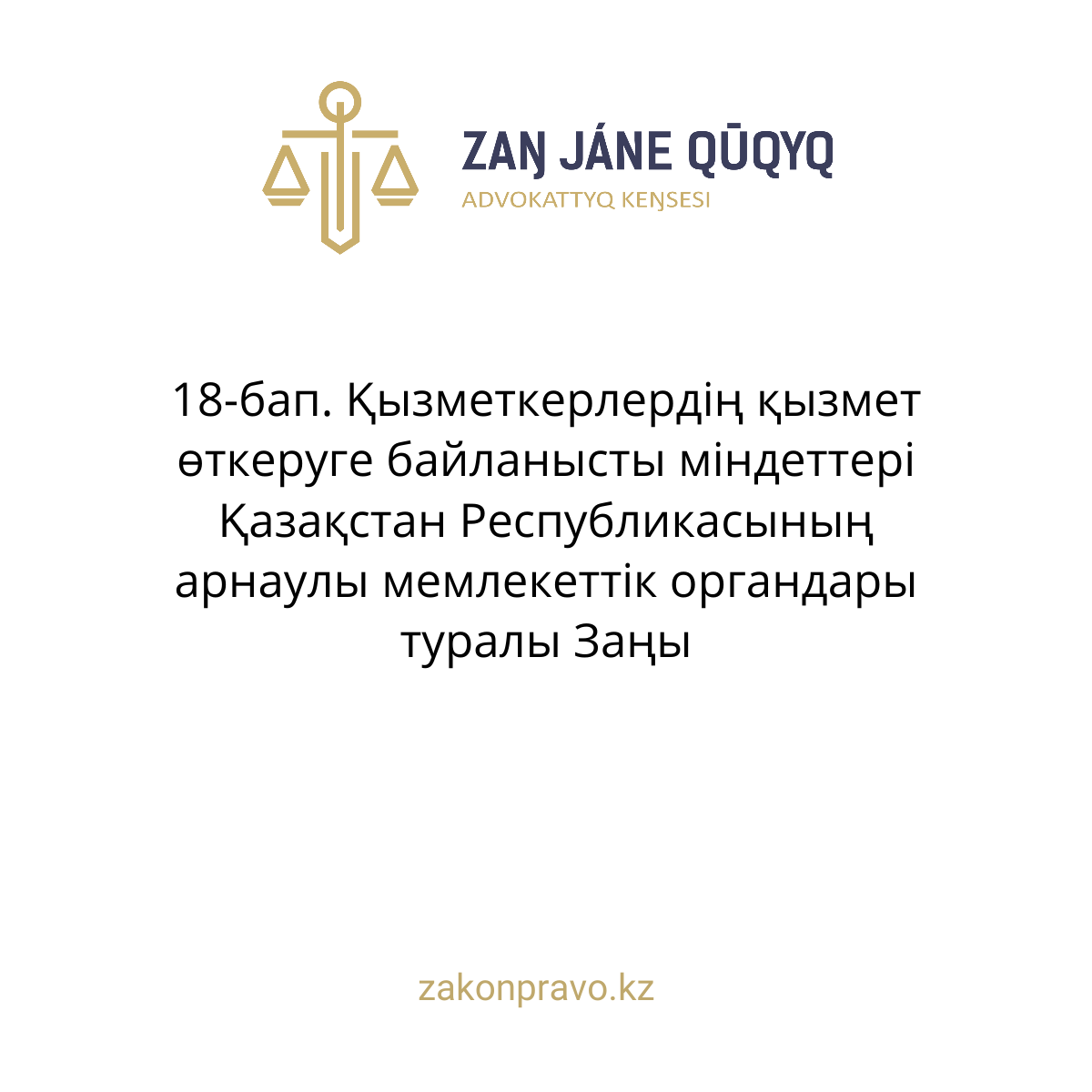 АMANAT партиясы және Заң және Құқық адвокаттық кеңсесінің серіктестігі аясында елге тегін заң көмегі көрсетілді