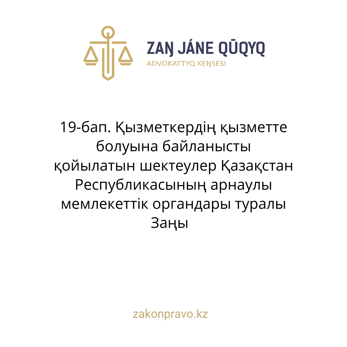 АMANAT партиясы және Заң және Құқық адвокаттық кеңсесінің серіктестігі аясында елге тегін заң көмегі көрсетілді