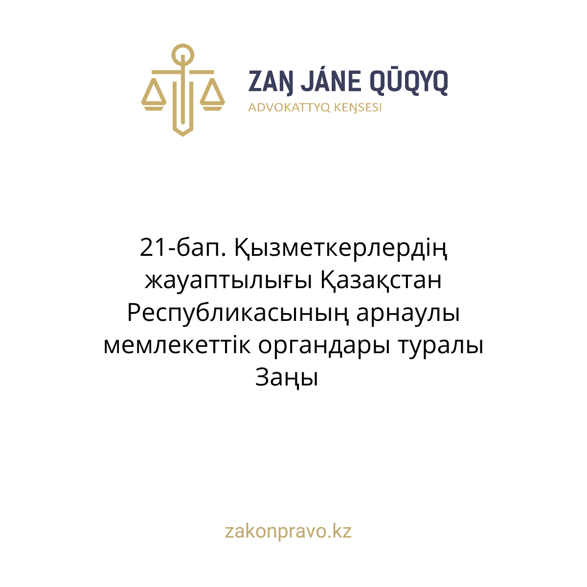 АMANAT партиясы және Заң және Құқық адвокаттық кеңсесінің серіктестігі аясында елге тегін заң көмегі көрсетілді
