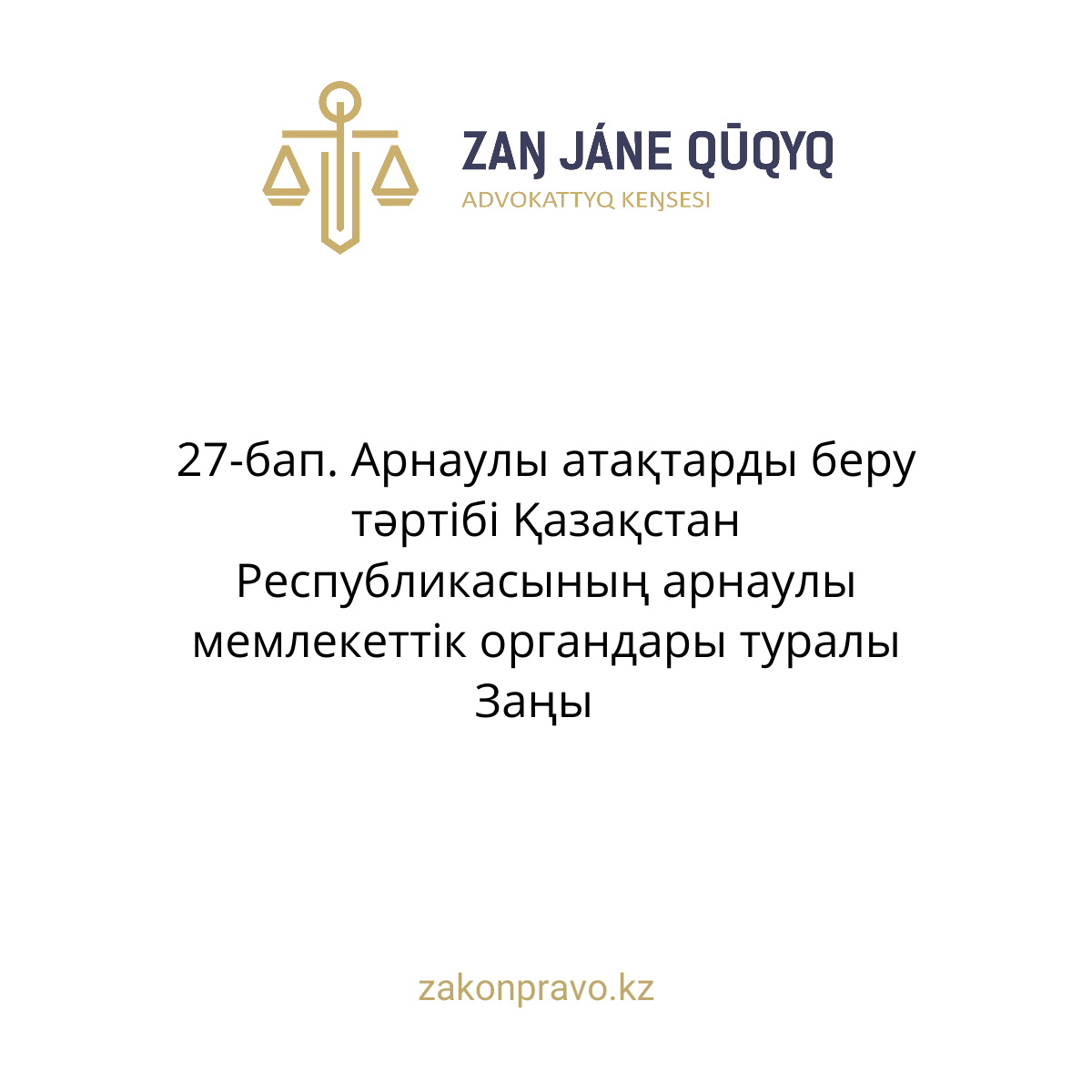 АMANAT партиясы және Заң және Құқық адвокаттық кеңсесінің серіктестігі аясында елге тегін заң көмегі көрсетілді