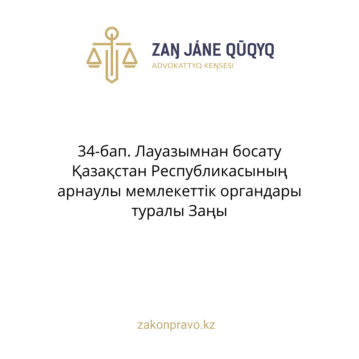 АMANAT партиясы және Заң және Құқық адвокаттық кеңсесінің серіктестігі аясында елге тегін заң көмегі көрсетілді
