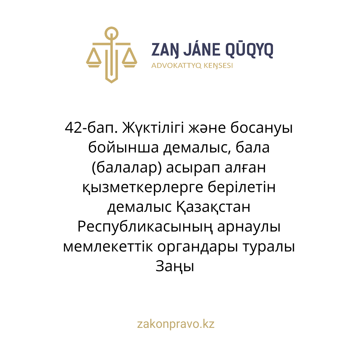 АMANAT партиясы және Заң және Құқық адвокаттық кеңсесінің серіктестігі аясында елге тегін заң көмегі көрсетілді