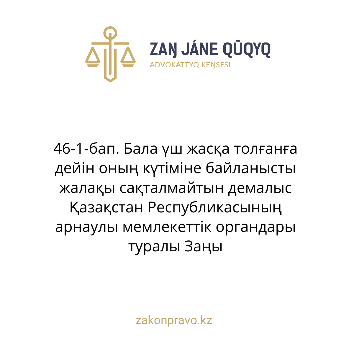 АMANAT партиясы және Заң және Құқық адвокаттық кеңсесінің серіктестігі аясында елге тегін заң көмегі көрсетілді