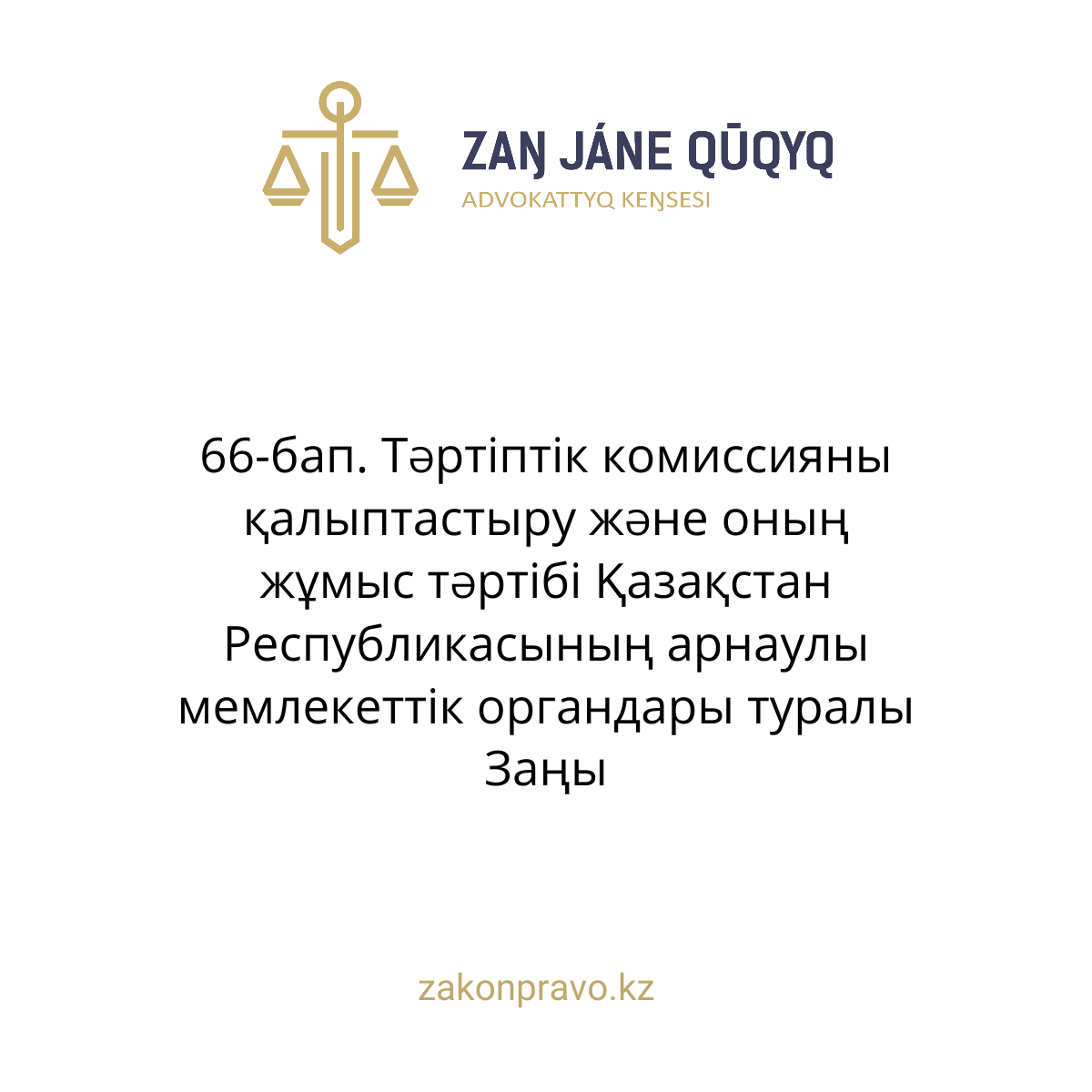 АMANAT партиясы және Заң және Құқық адвокаттық кеңсесінің серіктестігі аясында елге тегін заң көмегі көрсетілді