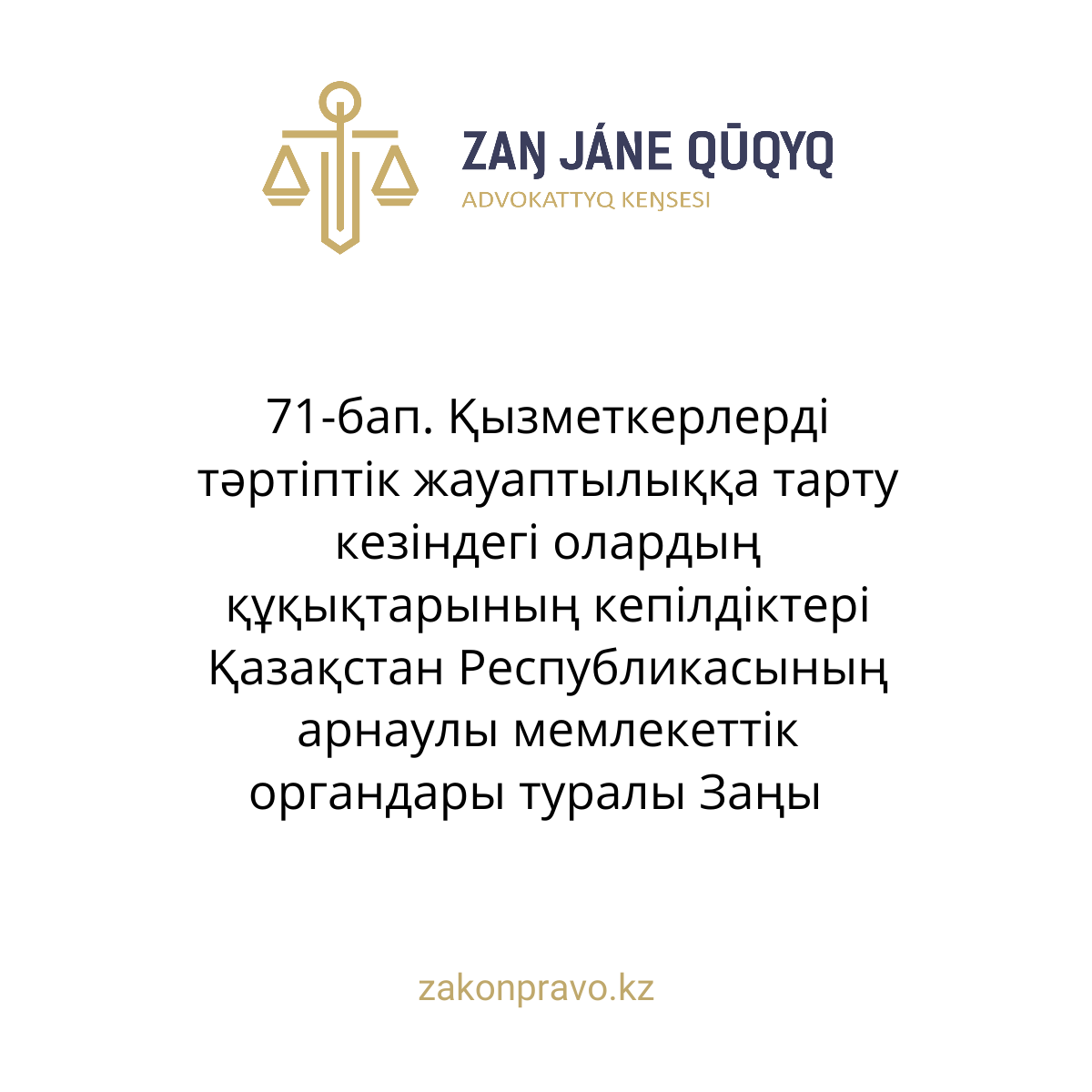 АMANAT партиясы және Заң және Құқық адвокаттық кеңсесінің серіктестігі аясында елге тегін заң көмегі көрсетілді