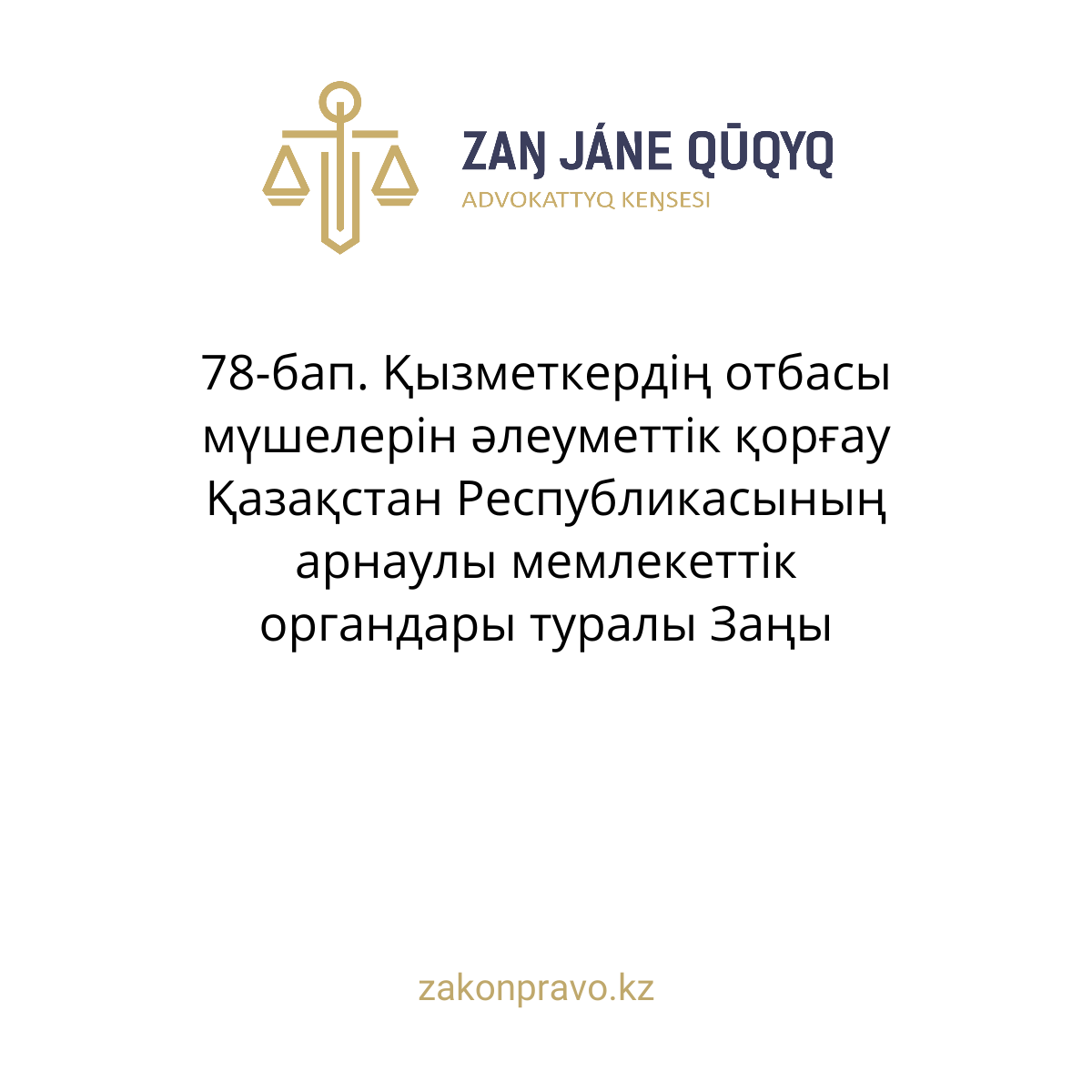 АMANAT партиясы және Заң және Құқық адвокаттық кеңсесінің серіктестігі аясында елге тегін заң көмегі көрсетілді