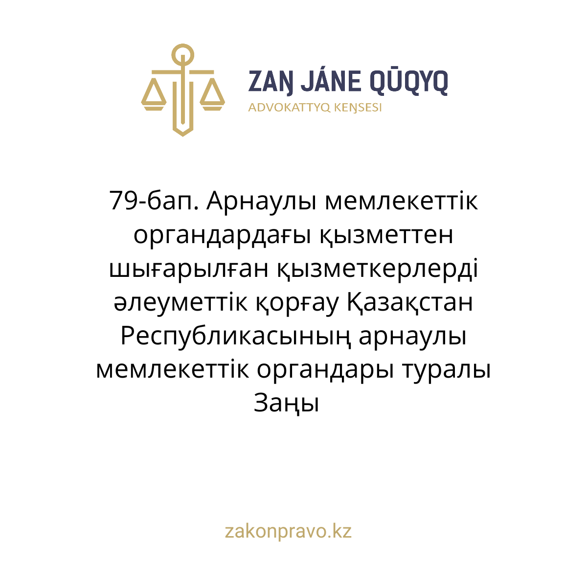 АMANAT партиясы және Заң және Құқық адвокаттық кеңсесінің серіктестігі аясында елге тегін заң көмегі көрсетілді