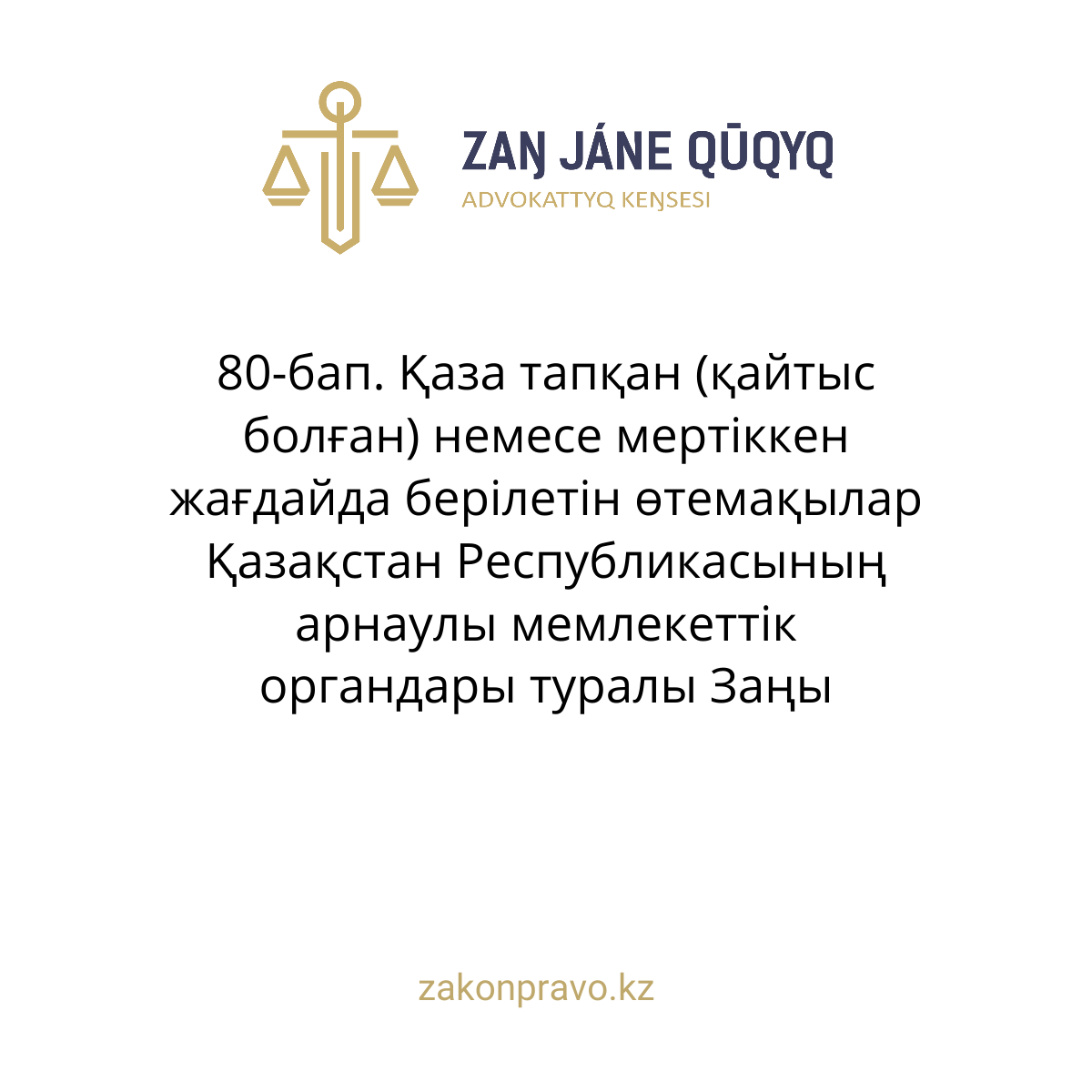 АMANAT партиясы және Заң және Құқық адвокаттық кеңсесінің серіктестігі аясында елге тегін заң көмегі көрсетілді