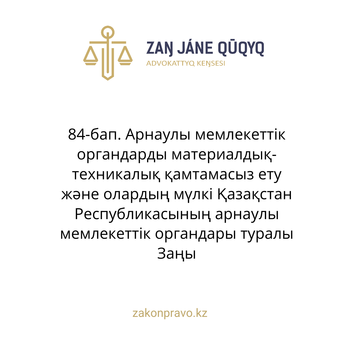 АMANAT партиясы және Заң және Құқық адвокаттық кеңсесінің серіктестігі аясында елге тегін заң көмегі көрсетілді