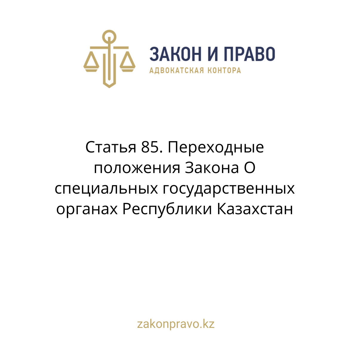 АMANAT партиясы және Заң және Құқық адвокаттық кеңсесінің серіктестігі аясында елге тегін заң көмегі көрсетілді