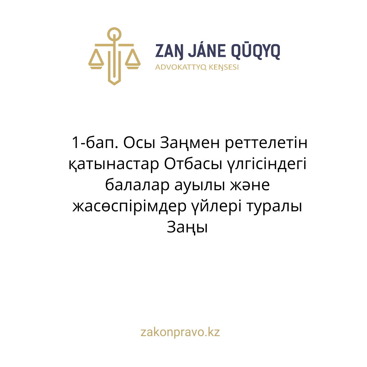 АMANAT партиясы және Заң және Құқық адвокаттық кеңсесінің серіктестігі аясында елге тегін заң көмегі көрсетілді