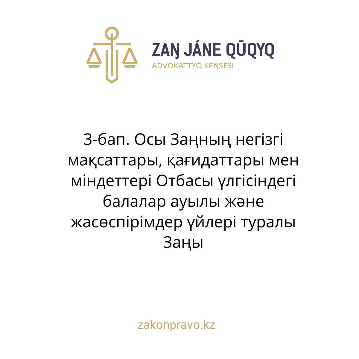 АMANAT партиясы және Заң және Құқық адвокаттық кеңсесінің серіктестігі аясында елге тегін заң көмегі көрсетілді