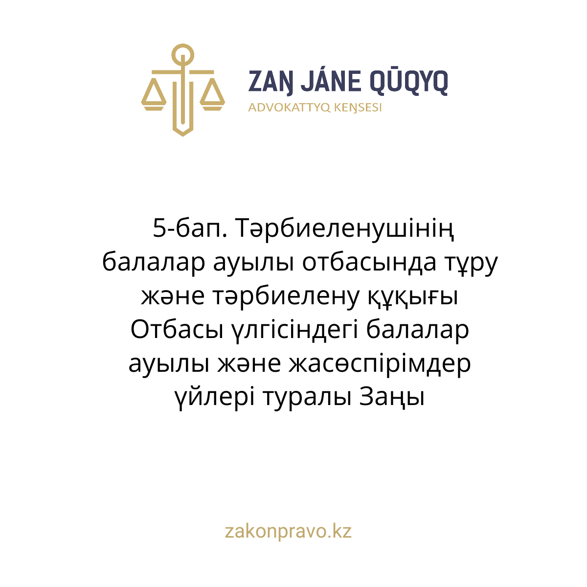 АMANAT партиясы және Заң және Құқық адвокаттық кеңсесінің серіктестігі аясында елге тегін заң көмегі көрсетілді