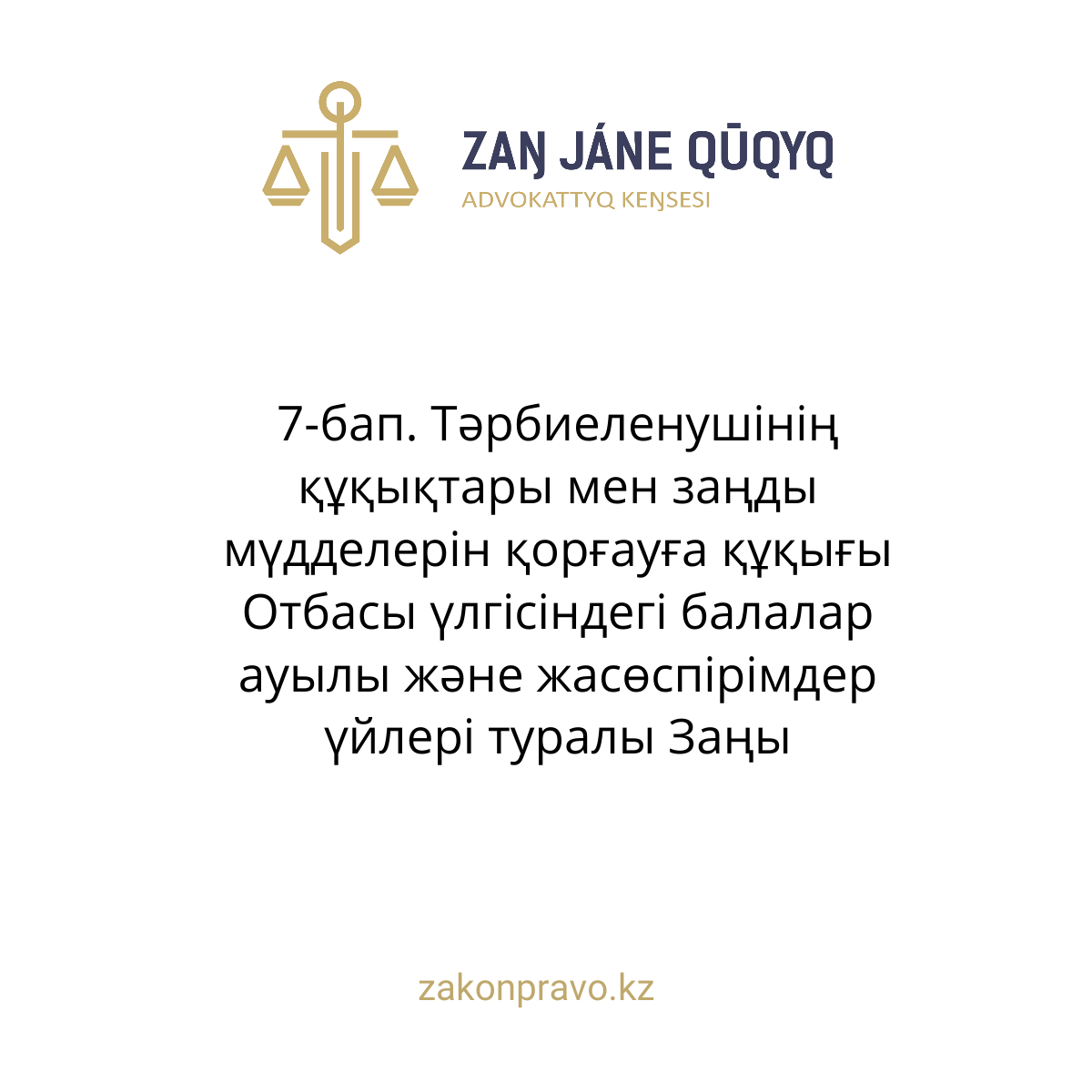 АMANAT партиясы және Заң және Құқық адвокаттық кеңсесінің серіктестігі аясында елге тегін заң көмегі көрсетілді