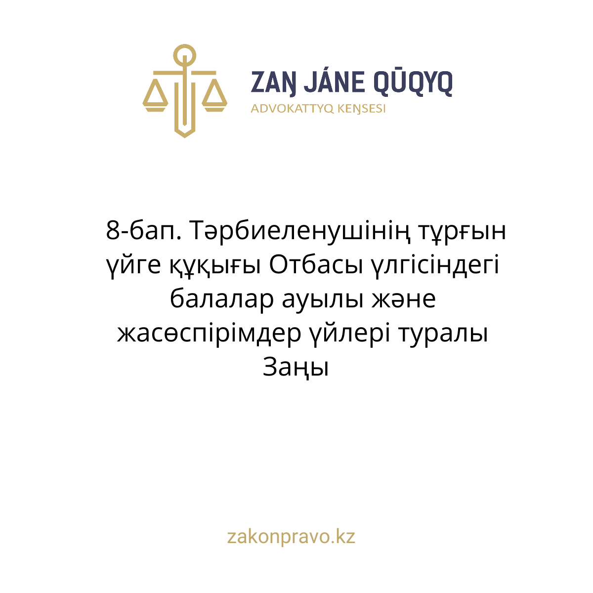 АMANAT партиясы және Заң және Құқық адвокаттық кеңсесінің серіктестігі аясында елге тегін заң көмегі көрсетілді