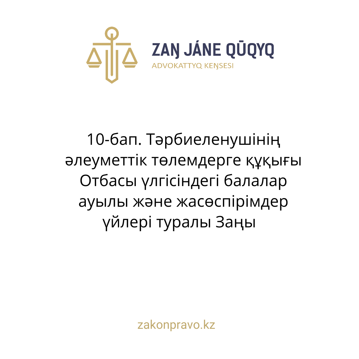 АMANAT партиясы және Заң және Құқық адвокаттық кеңсесінің серіктестігі аясында елге тегін заң көмегі көрсетілді