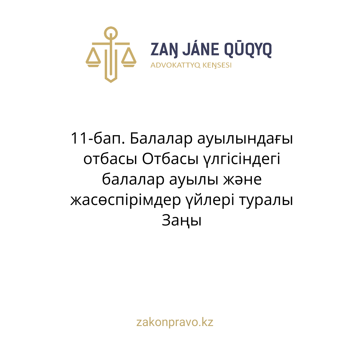 АMANAT партиясы және Заң және Құқық адвокаттық кеңсесінің серіктестігі аясында елге тегін заң көмегі көрсетілді
