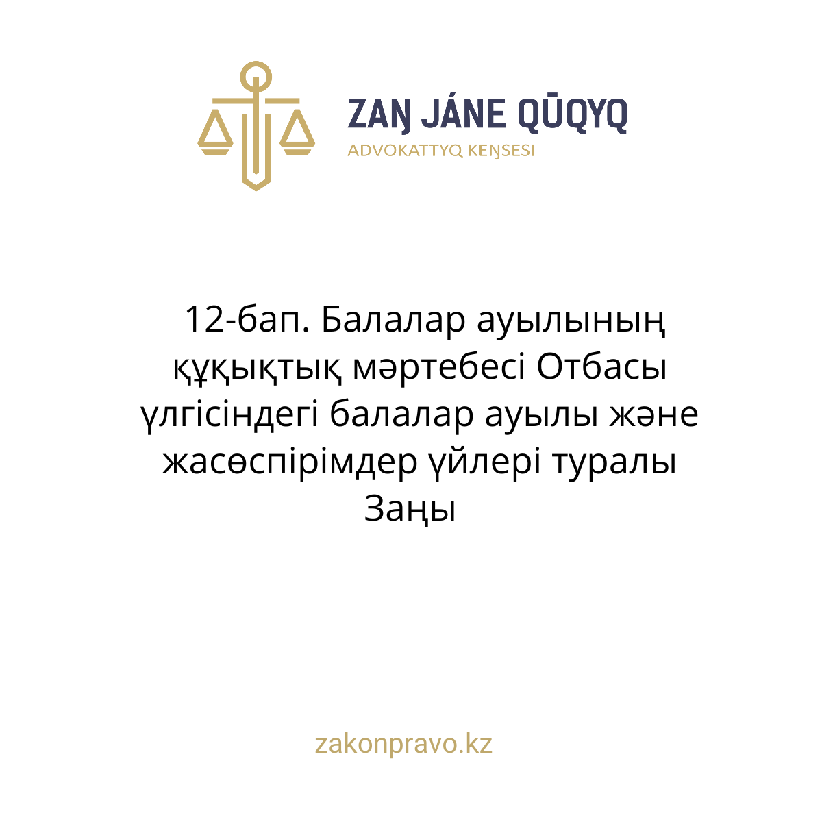 АMANAT партиясы және Заң және Құқық адвокаттық кеңсесінің серіктестігі аясында елге тегін заң көмегі көрсетілді