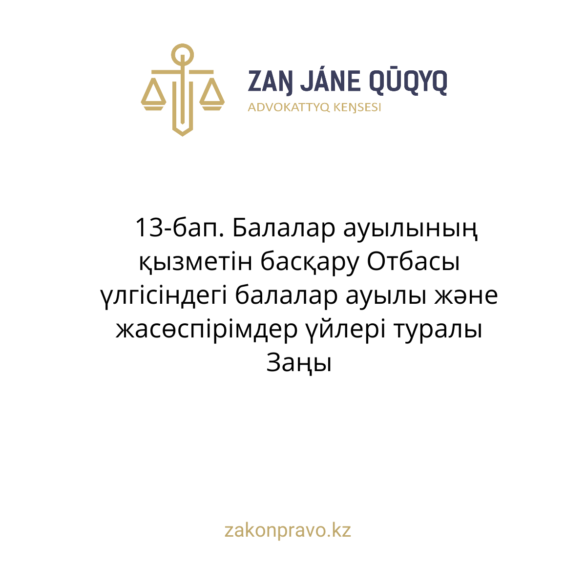 АMANAT партиясы және Заң және Құқық адвокаттық кеңсесінің серіктестігі аясында елге тегін заң көмегі көрсетілді