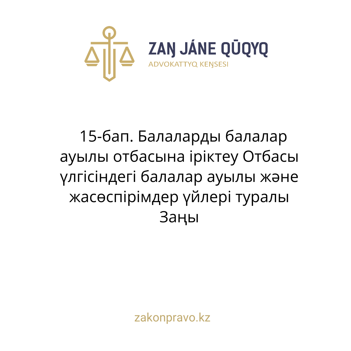 АMANAT партиясы және Заң және Құқық адвокаттық кеңсесінің серіктестігі аясында елге тегін заң көмегі көрсетілді