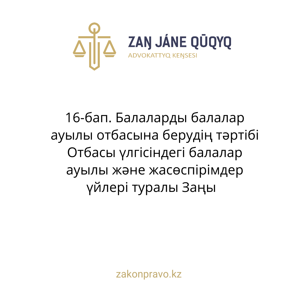 АMANAT партиясы және Заң және Құқық адвокаттық кеңсесінің серіктестігі аясында елге тегін заң көмегі көрсетілді