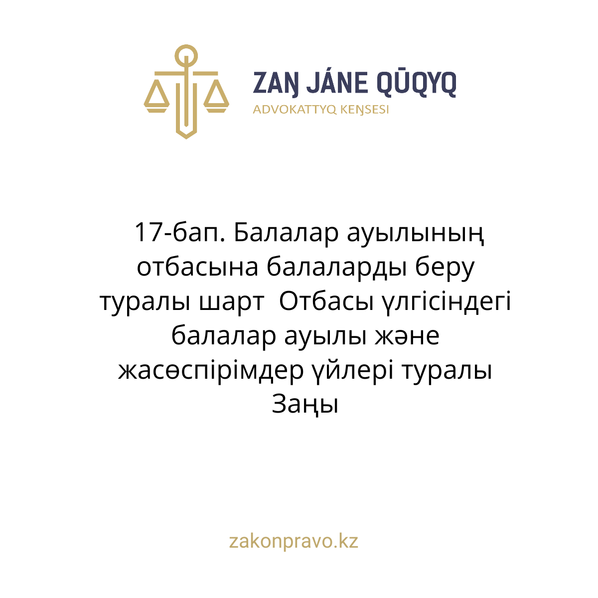 АMANAT партиясы және Заң және Құқық адвокаттық кеңсесінің серіктестігі аясында елге тегін заң көмегі көрсетілді