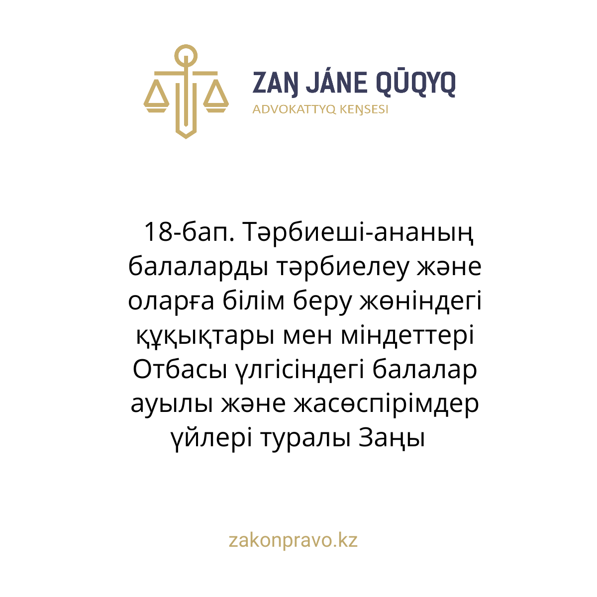 АMANAT партиясы және Заң және Құқық адвокаттық кеңсесінің серіктестігі аясында елге тегін заң көмегі көрсетілді