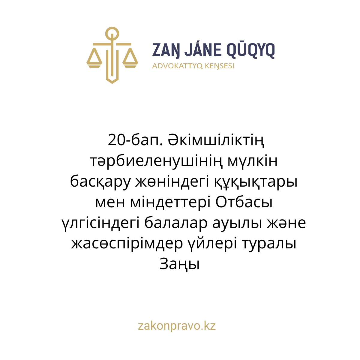 АMANAT партиясы және Заң және Құқық адвокаттық кеңсесінің серіктестігі аясында елге тегін заң көмегі көрсетілді