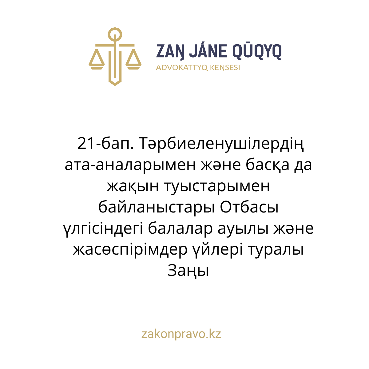 АMANAT партиясы және Заң және Құқық адвокаттық кеңсесінің серіктестігі аясында елге тегін заң көмегі көрсетілді