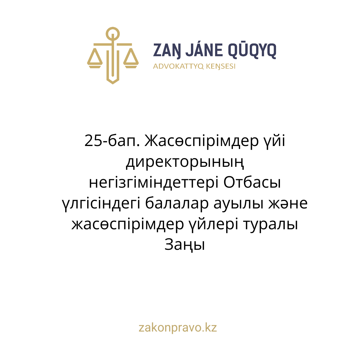 АMANAT партиясы және Заң және Құқық адвокаттық кеңсесінің серіктестігі аясында елге тегін заң көмегі көрсетілді