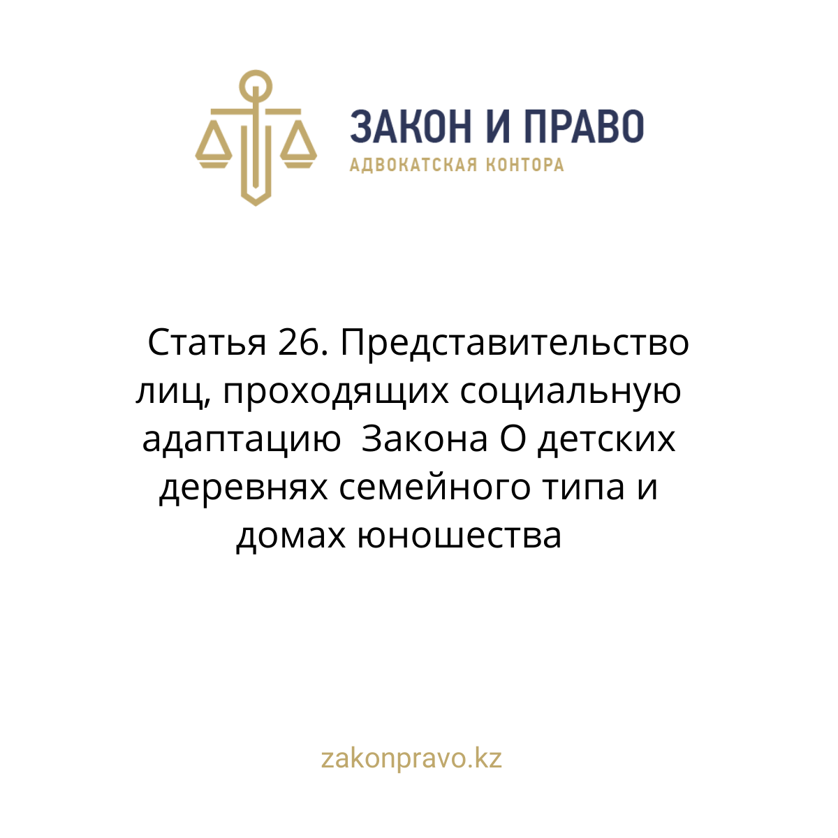 АMANAT партиясы және Заң және Құқық адвокаттық кеңсесінің серіктестігі аясында елге тегін заң көмегі көрсетілді
