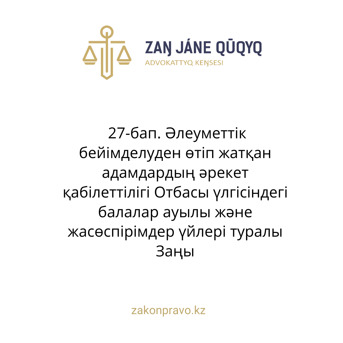 АMANAT партиясы және Заң және Құқық адвокаттық кеңсесінің серіктестігі аясында елге тегін заң көмегі көрсетілді
