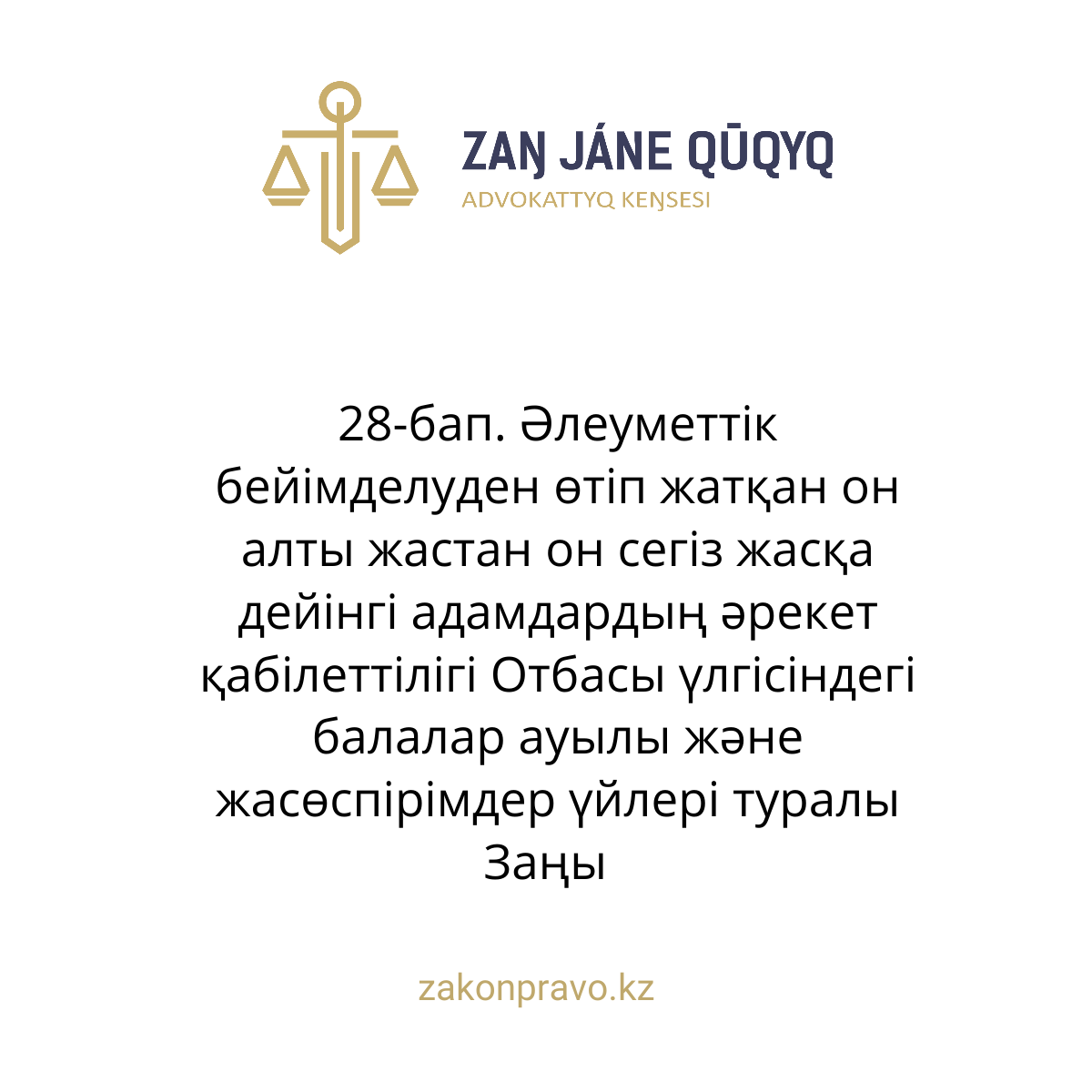 АMANAT партиясы және Заң және Құқық адвокаттық кеңсесінің серіктестігі аясында елге тегін заң көмегі көрсетілді