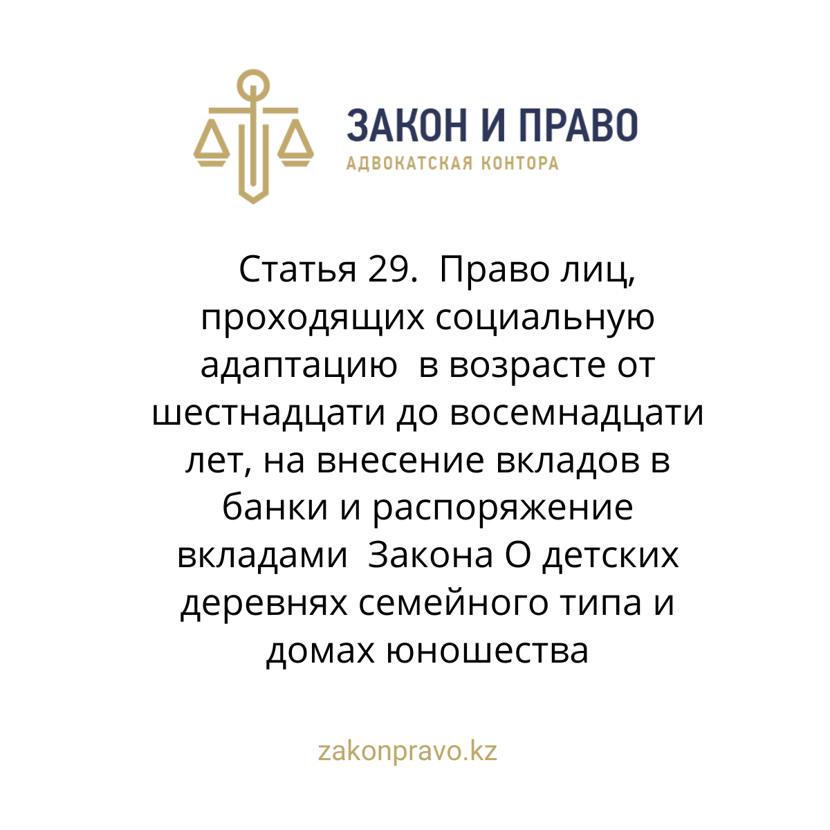 АMANAT партиясы және Заң және Құқық адвокаттық кеңсесінің серіктестігі аясында елге тегін заң көмегі көрсетілді