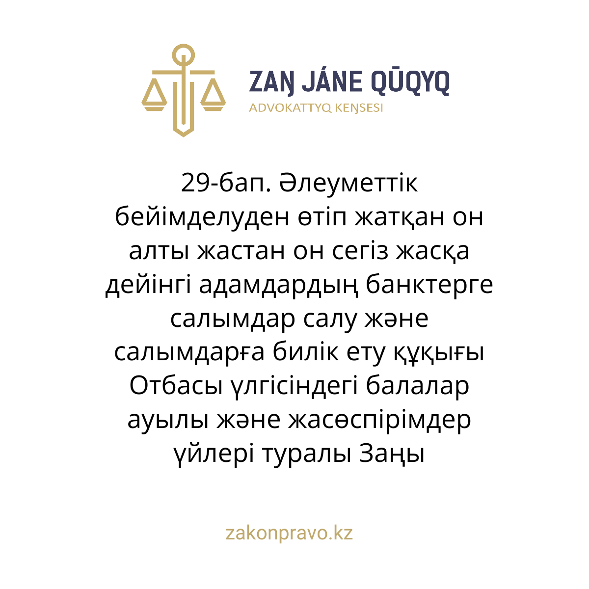 АMANAT партиясы және Заң және Құқық адвокаттық кеңсесінің серіктестігі аясында елге тегін заң көмегі көрсетілді