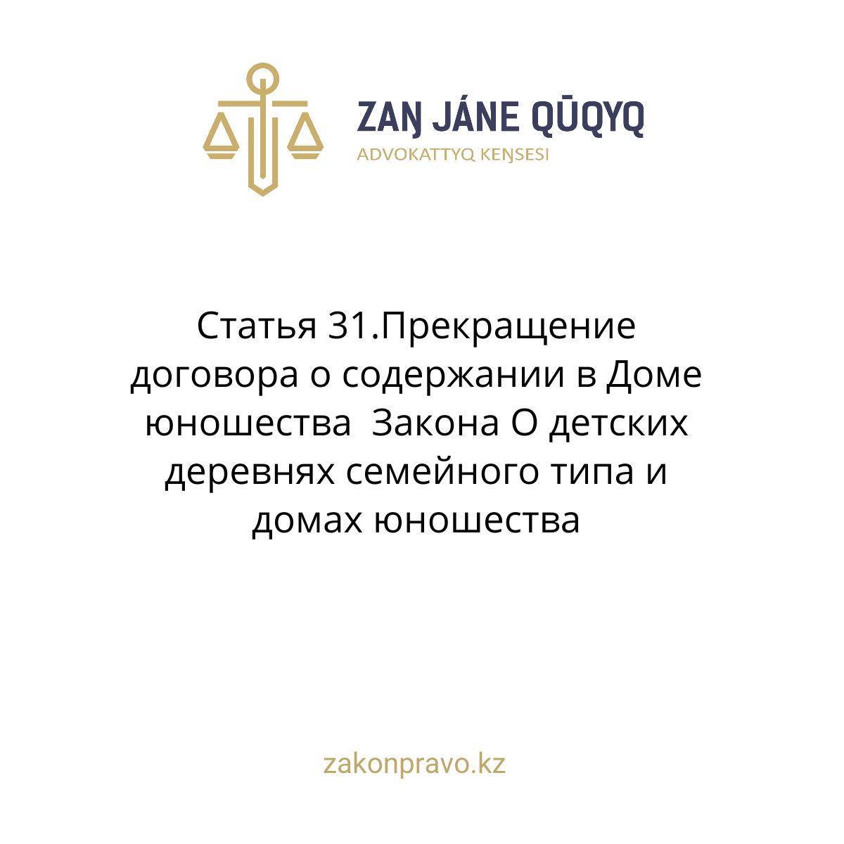 АMANAT партиясы және Заң және Құқық адвокаттық кеңсесінің серіктестігі аясында елге тегін заң көмегі көрсетілді