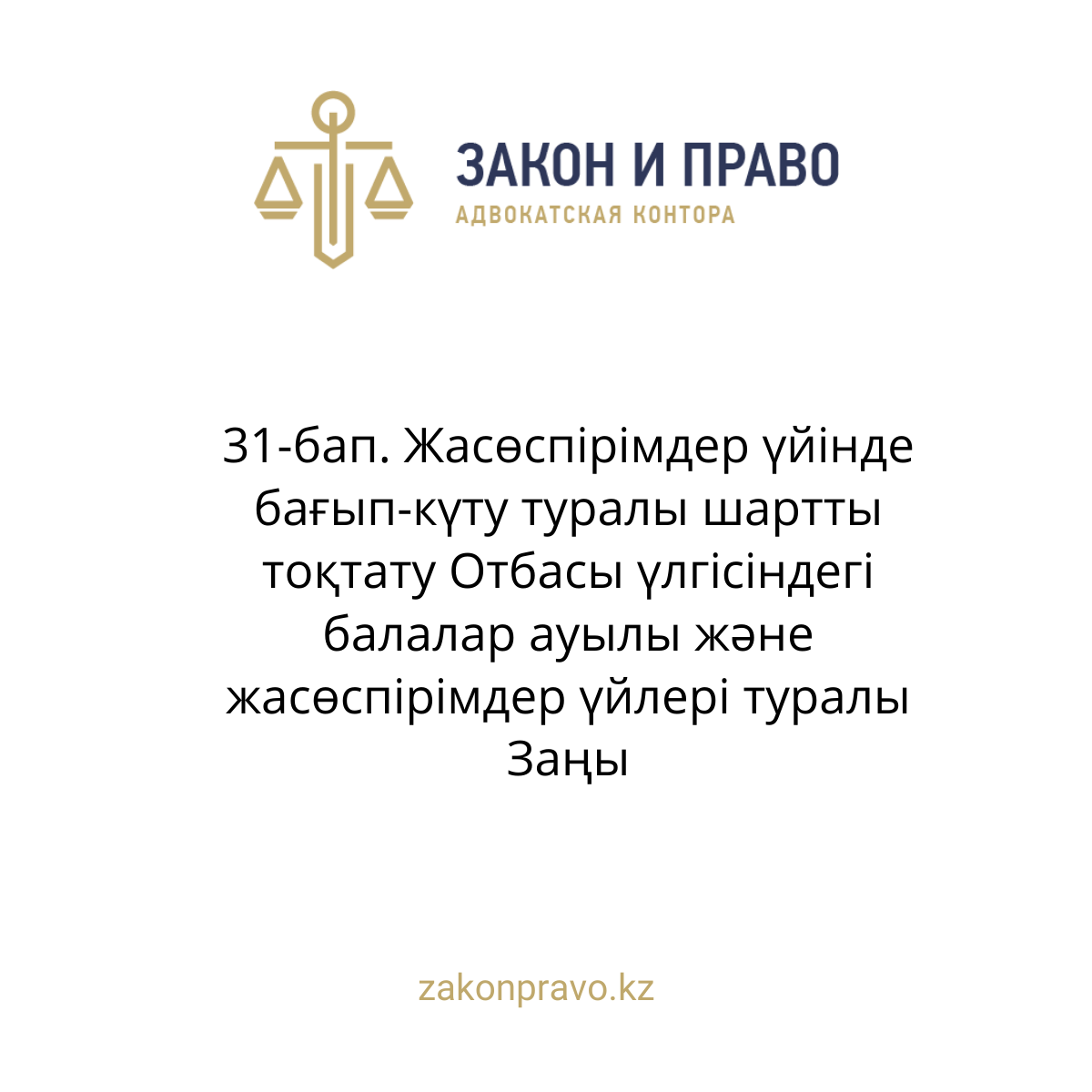 АMANAT партиясы және Заң және Құқық адвокаттық кеңсесінің серіктестігі аясында елге тегін заң көмегі көрсетілді