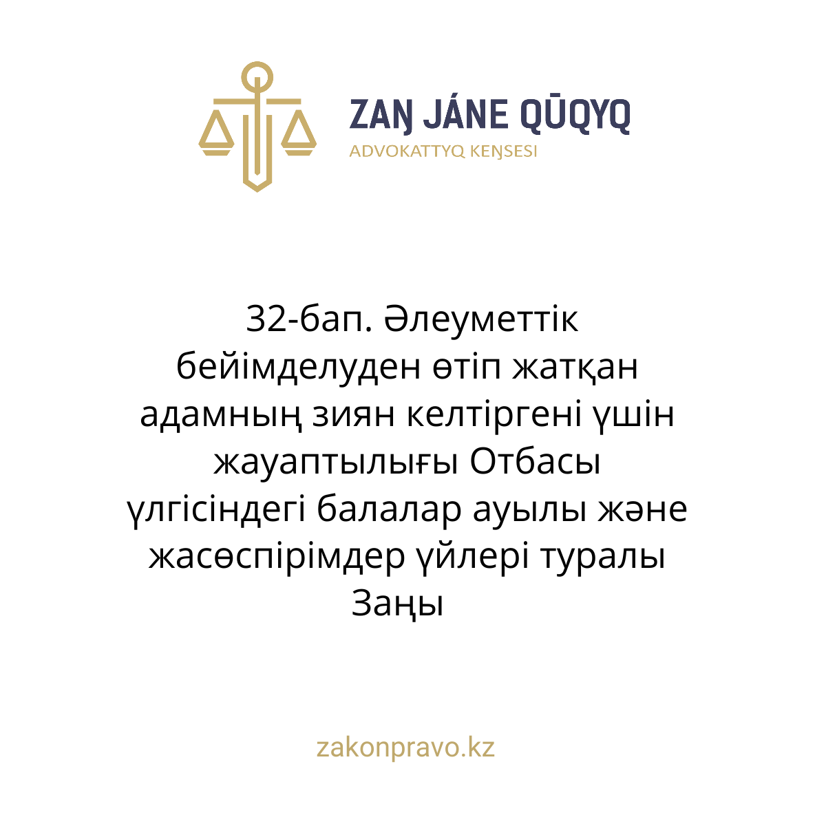 АMANAT партиясы және Заң және Құқық адвокаттық кеңсесінің серіктестігі аясында елге тегін заң көмегі көрсетілді