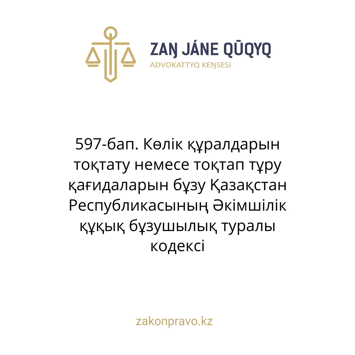 АMANAT партиясы және Заң және Құқық адвокаттық кеңсесінің серіктестігі аясында елге тегін заң көмегі көрсетілді