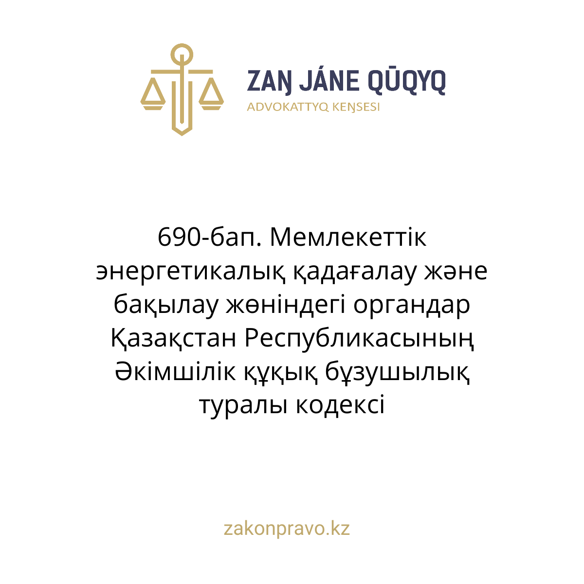 АMANAT партиясы және Заң және Құқық адвокаттық кеңсесінің серіктестігі аясында елге тегін заң көмегі көрсетілді